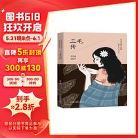 三毛传--君须怜我我怜卿 最真不过三毛