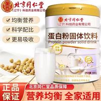 内廷上用北京同仁堂高钙乳清蛋白粉蛋白粉营养品品 蛋白粉固体饮料500g*2罐