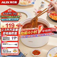 AUX 奥克斯 电煮锅2.5L电炒锅多用途锅家用电火锅电热锅小