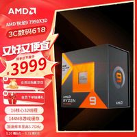 AMD R9-7950X3D CPU處理器 盒裝 4.2GHz 16核32線程
