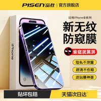 PISEN 品胜 iPhoneX-15系列 高清膜 一片装