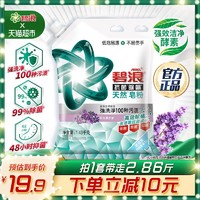 88VIP：ARIEL 碧浪 薰衣草无磷易漂洗衣粉2.86斤