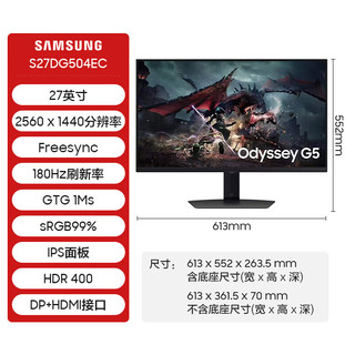 三星（SAMSUNG）玄龙骑士2K/180Hz刷新IPS屏升降旋转电脑电竞游戏显示器 S27DG504EC