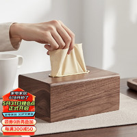 初心 轻奢精巧胡桃木纸巾盒家用餐桌抽纸盒客厅书桌面简约195*128*85mm