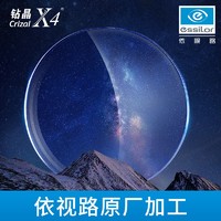 随机免单：essilor 依视路 钻晶X4镜片1.60折射率*2片+赠镜宴钛框多款可选 原厂加工