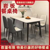 恩嘉俊 巖板餐桌家用現代簡約輕奢飯桌客廳長方形大理石小戶型餐桌椅組合