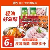 sunner 圣农 烤鸡4包鸡翅中2斤