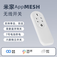 德路普 已接入米家 蓝牙mesh通断器