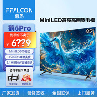 FFALCON 雷鸟 电视85英寸鹤6Pro 24款 800分区 MiniLED 1500nits