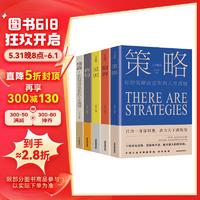 策略+見識+眼界+格局+情商（套裝5冊） 社交職場正能量自我提升書籍