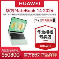 百亿补贴：HUAWEI 华为 MateBook 14 2024新品酷睿Ultra高性能OLED屏幕笔记本电脑