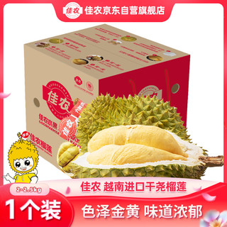 越南干尧榴莲 1个 2-2.5kg装 生鲜水果