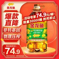 金龙鱼 纯香低芥酸菜籽油 6.18L