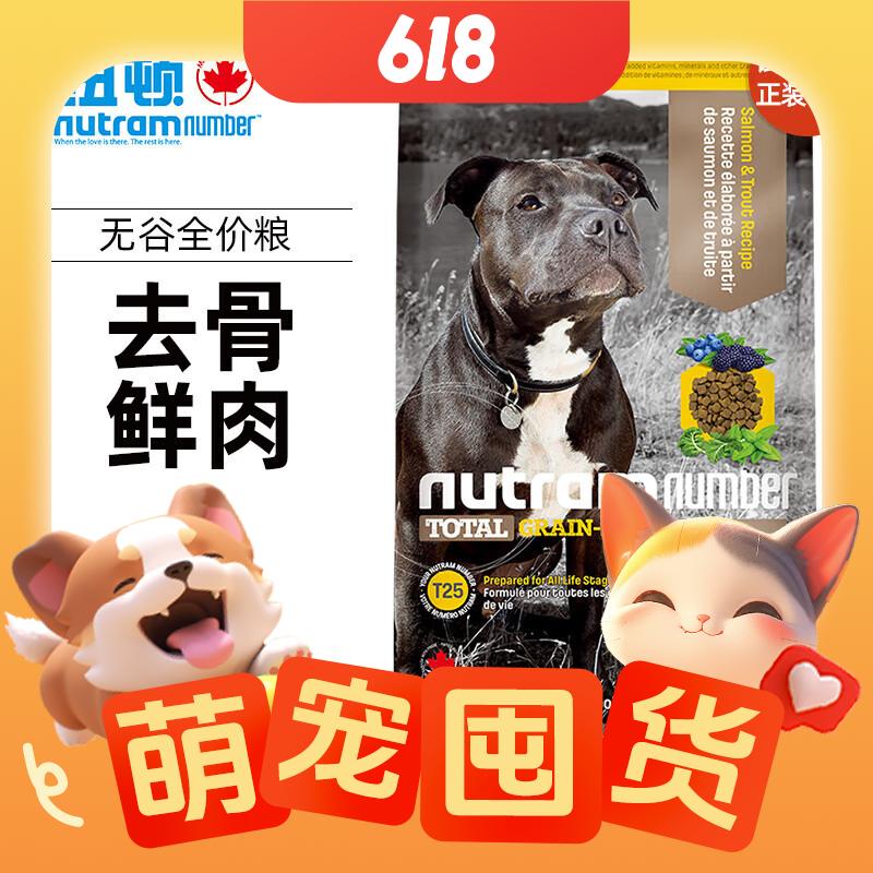 中大型成犬 全价狗粮宠【鲑鱼&鳟鱼】T25狗粮 11.4kg