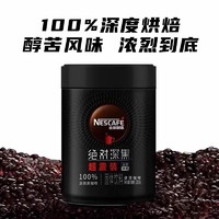 Nestlé 雀巢 咖啡浓郁深黑即溶深度烘焙纯黑咖啡拿铁无蔗糖200g罐装