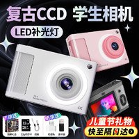 IDEA PIG 创意猪 复古ccd相机学生高像素可传手机猫数码儿童相机照相机魂生日礼物7 象牙白LED补光灯