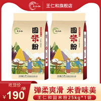 王仁和 25kg袋装过桥干米线米粉米线批发花甲凉拌米线新疆米粉商用