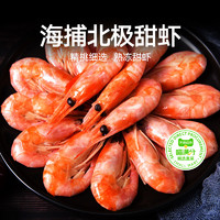 喵满分熟冻北极甜虾1.5kg即食冰虾