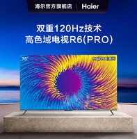Haier 海尔 75R6(PRO) 75英寸120Hz高刷4K超高清智能网络液晶平板电视机