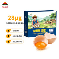 都丰年富硒鲜鸡蛋50g*30枚礼盒 无抗优质蛋白轻食早餐食材