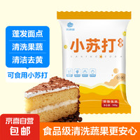 JX 京喜 食用小苏打粉烘焙原料饼干面包苏打粉500克*1袋