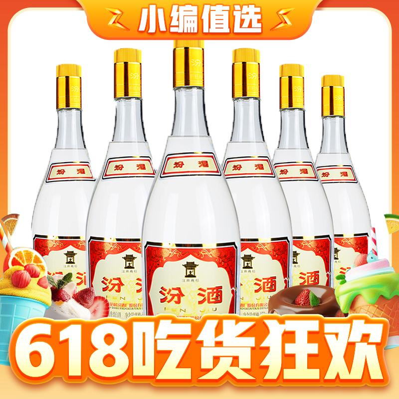 黄盖玻汾 55%vol 清香型白酒 950ml*6瓶 整箱装