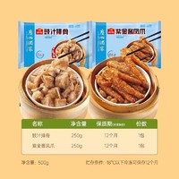 88VIP：广州酒家 豉汁排骨紫金酱凤爪250g*2袋早餐半成品速食食品广式早茶