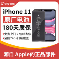 Apple 苹果 iPhone 11 原装电池换新 免费上门/到店/寄修