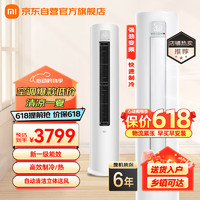 Xiaomi 小米 MI）2匹 新一级能效 变频冷暖 智能自清洁 客厅圆柱空调立式柜机 KFR-51LW/N1A1