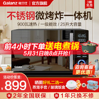 Galanz 格兰仕 微波炉烤箱一体机家用900瓦25升智能平板空气炸变频不锈钢内胆光波炉ACG0