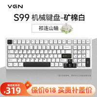 VGN S99 三模连接 蓝牙/无线 客制化键盘 机械键盘