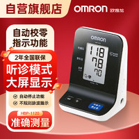 OMRON 欧姆龙 医用电子血压计1100升级款家用上臂式血压测量仪HBP-1120