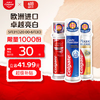 京东百亿补贴：Colgate 高露洁 直立式多效牙膏组合（耀白去渍+卓效防蛀+牙菌斑深洁）100ml*3