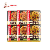 筷手小厨 海底捞 快手菜 浇头 黄焖鸡 番茄牛腩 6盒