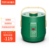 TOTIKI 拓几 低含糖电饭煲陶瓷釉涂层+低糖胆（翡翠绿） 1.2L