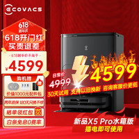 ECOVACS 科沃斯 扫地机器人X5PRO地宝方形智能扫拖一体家用上下水 X5PRO 黑色 水箱版