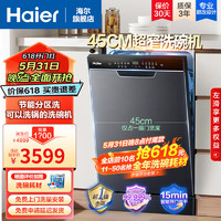 Haier 海爾 12套智能變頻嵌入式洗碗機X3000 新一級水效 45cm超窄寬度 分區精洗EYBW122286BKU1