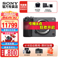 SONY 索尼 FX30 单机身 摄影机