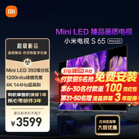 Xiaomi 小米 电视S65 Mini LED 65英寸 392分区 1200nits 4GB+64GB 小米澎湃OS系统 液晶平板电视机L65MA-SPL 65英寸