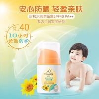 Giving 启初 婴幼儿童水感防晒露45g (SPF40PA++)夏季清爽不腻温和滋润保湿清水可净