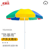 PLUS会员：优麦达 -YJN078 户外大雨伞 防雨防晒太阳伞商用摆摊伞 2.2米彩虹牛津布