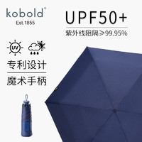 kobold 酷波德（kobold）德国kobold遮阳伞防紫外线防晒伞晴雨两用伞女小巧超轻便携太阳伞 贵族蓝（魔术隐藏手柄）