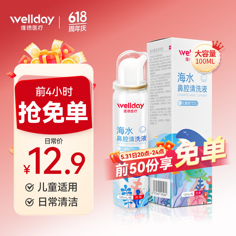 儿童生理盐水洗鼻器 100ml