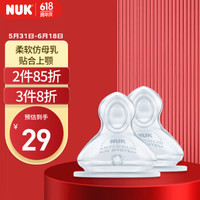 NUK 德国进口宽口径硅胶乳胶奶嘴仿母乳超软防胀气单孔奶嘴2只装