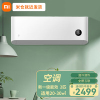 Xiaomi 小米 空调 米家2匹 新一级能效 变频冷暖 自清洁 智能互联 壁挂式卧室挂机 2匹 一级能效 KFR-50GW/N2A1