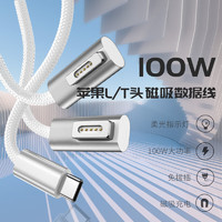 均橙 100W電腦充電器線 磁吸充電線 Type-C轉Magsafe2誘騙線1.8米