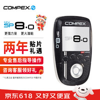 COMPEX SP8.0进口专业便携智能无线肌肉电刺激