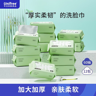 UNIFREE 洗脸巾珍珠纹一次性抽纸 20*20CM  加大加厚干湿两用 60抽 洗脸巾60抽*12包