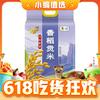 今日必买：福临门 雪国稻香香稻贡米 5kg/袋（新老包装交替）