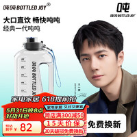 吨吨 BOTTLED JOY吨吨桶运动健身杯大容量水杯太空杯塑料杯夏季顿顿桶 透明 2.5L